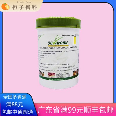 法国进口香法露玫瑰香精Citric Acid玫瑰味玫瑰油慕斯马卡龙夹心