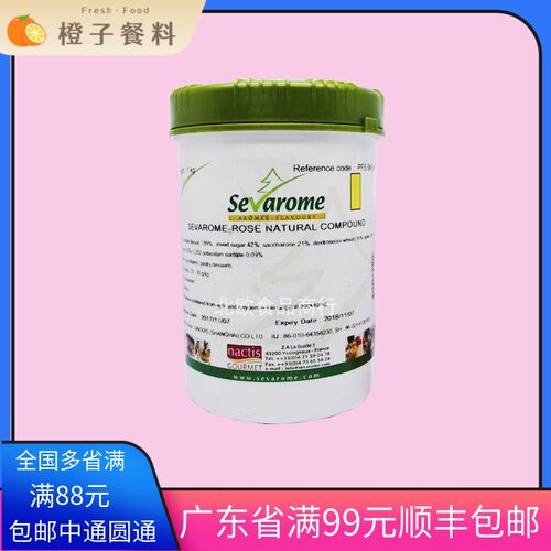法国进口香法露玫瑰香精Citric Acid玫瑰味玫瑰油慕斯马卡龙夹心