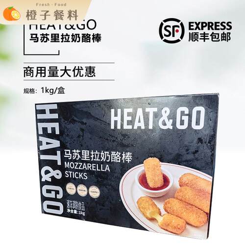 HEAT&GO马苏里拉奶酪棒1kg餐厅家用油炸小吃酒吧西餐商用半成品