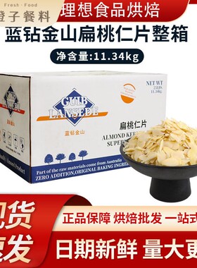 蓝钻金山杏仁粉杏仁片11.34kg扁桃仁粉薄片马卡龙烘焙蛋糕装饰