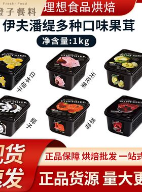 法国伊夫潘缇果泥芒果草莓树莓覆盆子白桃荔枝樱桃多口味果茸1kg