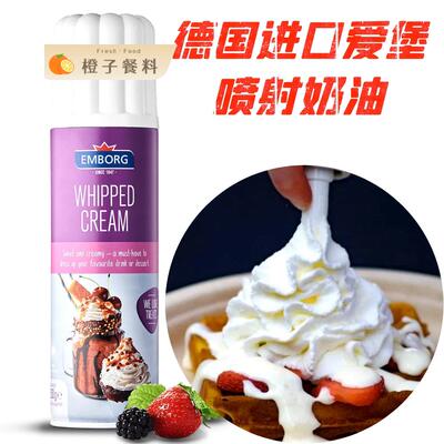 WHIPPED CREAM德国进口爱堡喷射奶油家庭烘焙即食奶油免打发250g