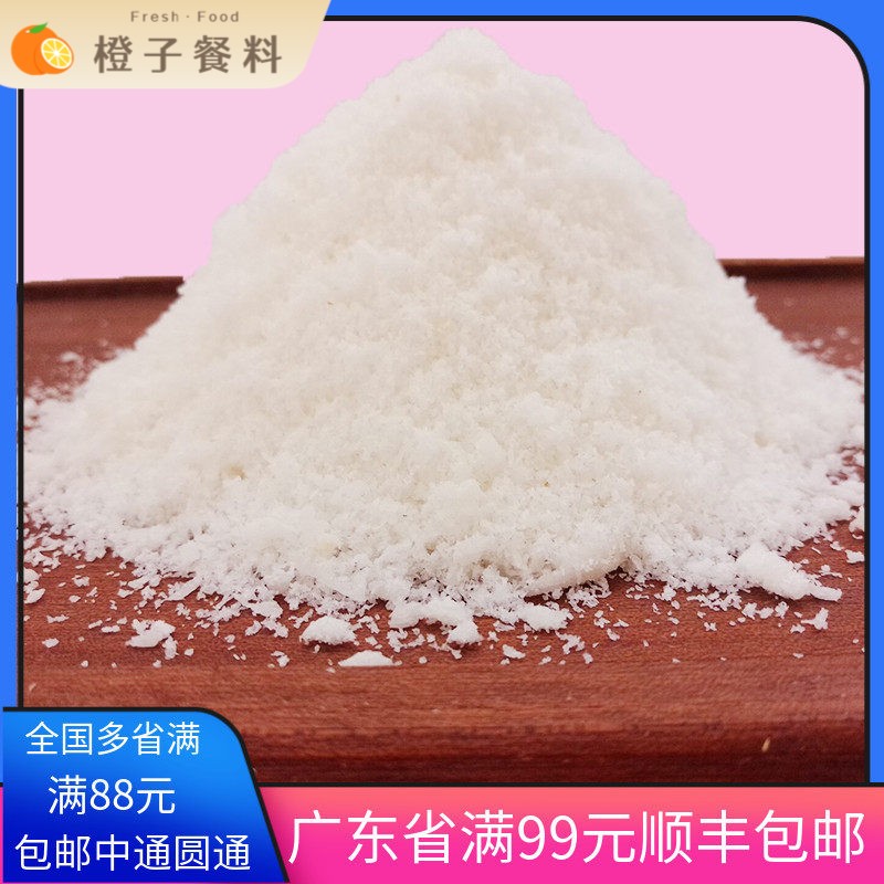 印尼进口椰蓉 全脂椰子蓉椰丝 饼干蛋糕烘焙原料 月饼甜点包邮