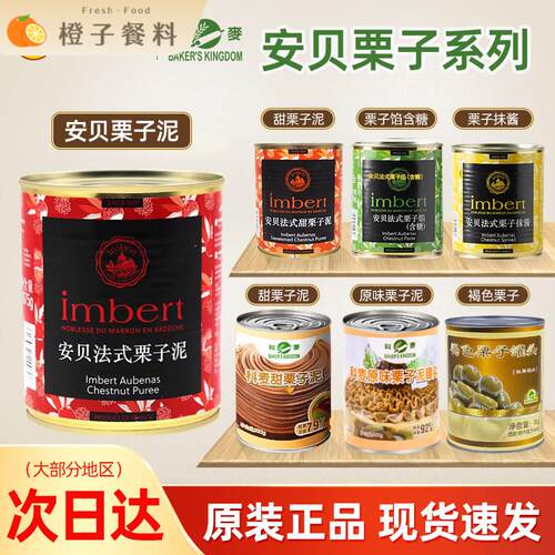 法国进口安贝法式栗子泥875g含糖科麦甜栗子烘焙商用栗蓉板栗罐头