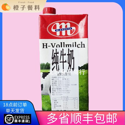 广东包邮波兰原装Mlekovita麦维堡全脂牛奶1L*12盒/箱早餐纯牛奶