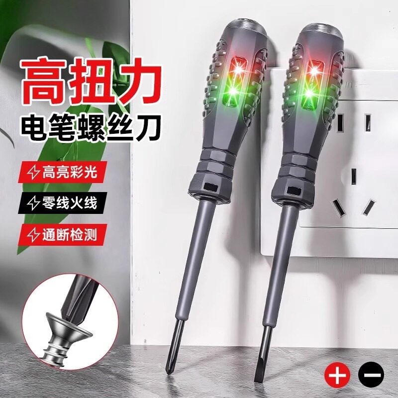 电工适用电笔测断线高扭力感应检测试电螺丝刀测电漏电工具