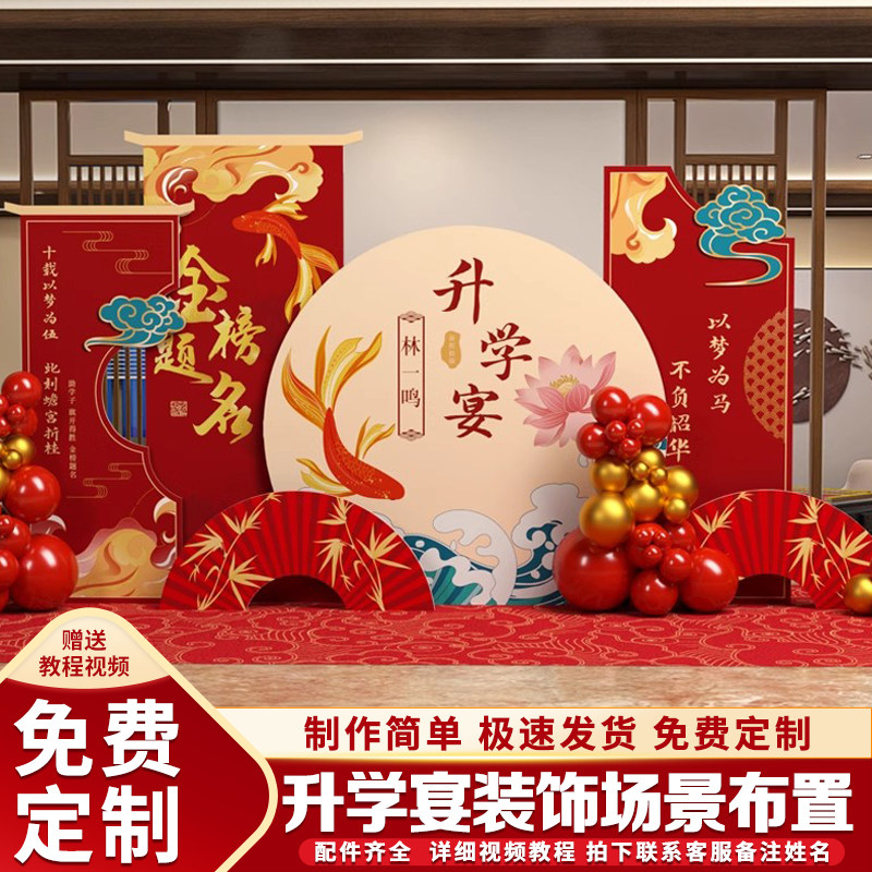 升学宴布置装饰金榜题名中式背景板教室氛围场景背景板谢师宴布置