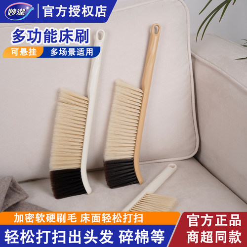 妙洁软毛床刷家用除尘神器