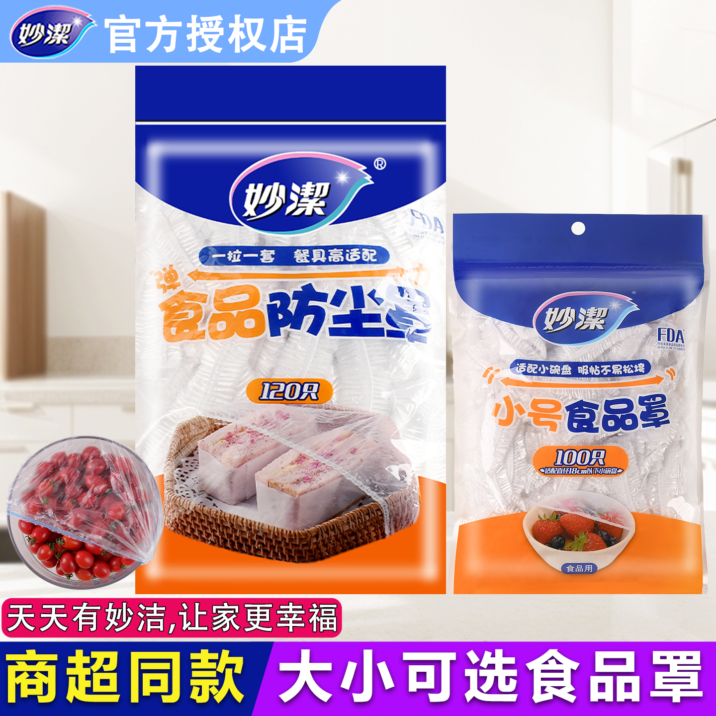 妙洁食品级PE带松紧口保鲜膜套