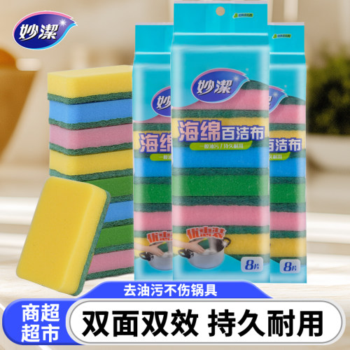 妙洁百洁布海绵擦厨房专用洗碗布