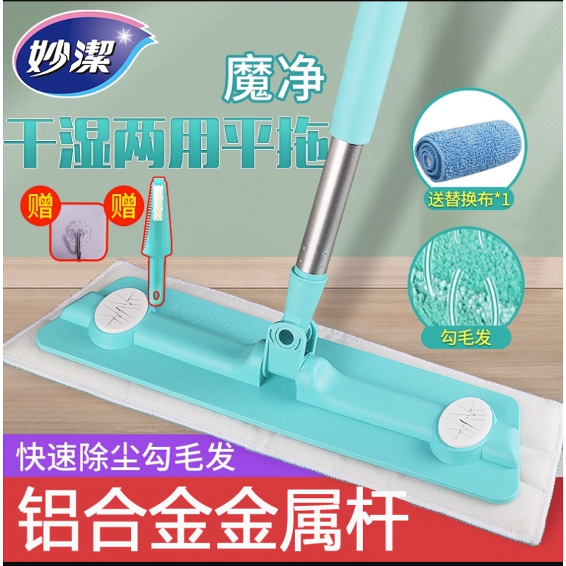 妙洁超细纤维铝合金金属杆平拖把