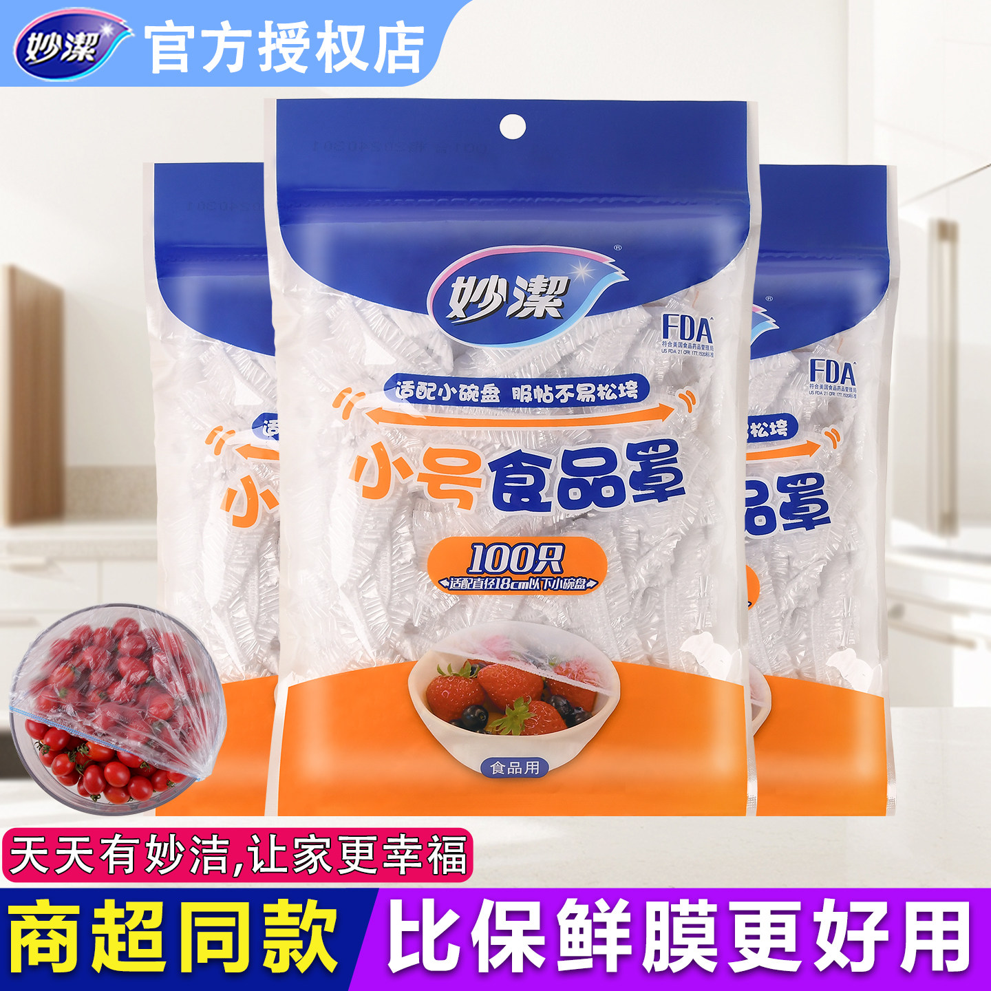 妙洁保鲜膜套食品级PE加厚大小号一次性保鲜膜套厨房家用保鲜膜套,餐饮具,保鲜膜套,淘宝优惠券,粉丝福利购,淘宝优惠卷
