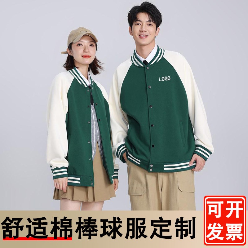 棒球服卫衣定制工作服印logo秋冬团建聚会文化衫班服外套定做工装