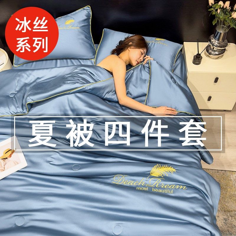 冰丝夏被空调被夏季单人夏凉被四件套夏天双人可机洗水洗薄款被子,床上用品,化纤被,淘宝优惠券,粉丝福利购,淘宝优惠卷