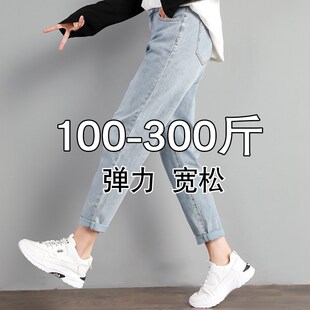 300斤牛仔裤胖mm哈伦女裤高腰显瘦秋季200学生特大码弹力萝卜裤子