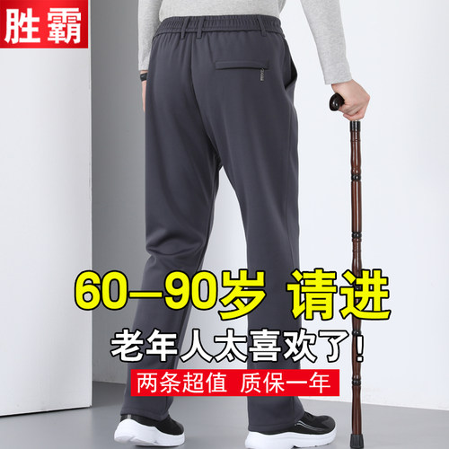 春季爸爸裤子男老人爷爷男装70岁运动裤加绒P中老年人男士休闲裤