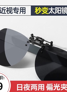 宾田近视太阳眼镜近视墨镜夹片偏光镜开车专用眼镜夹片眼睛男款变