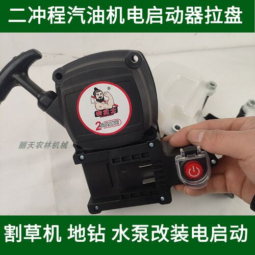 G4540F-5二冲程汽油机割草机汽油机电启动器手拉盘总成地钻机配件