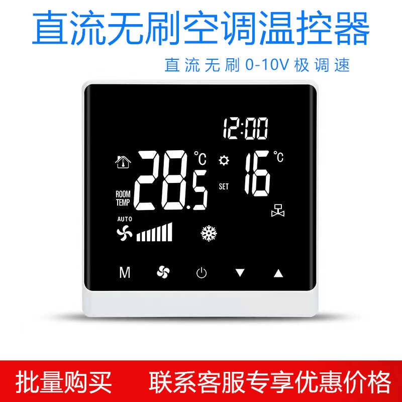 直流无刷液晶温控0-10V风机盘管线控器 中央空调三速七速智能开关