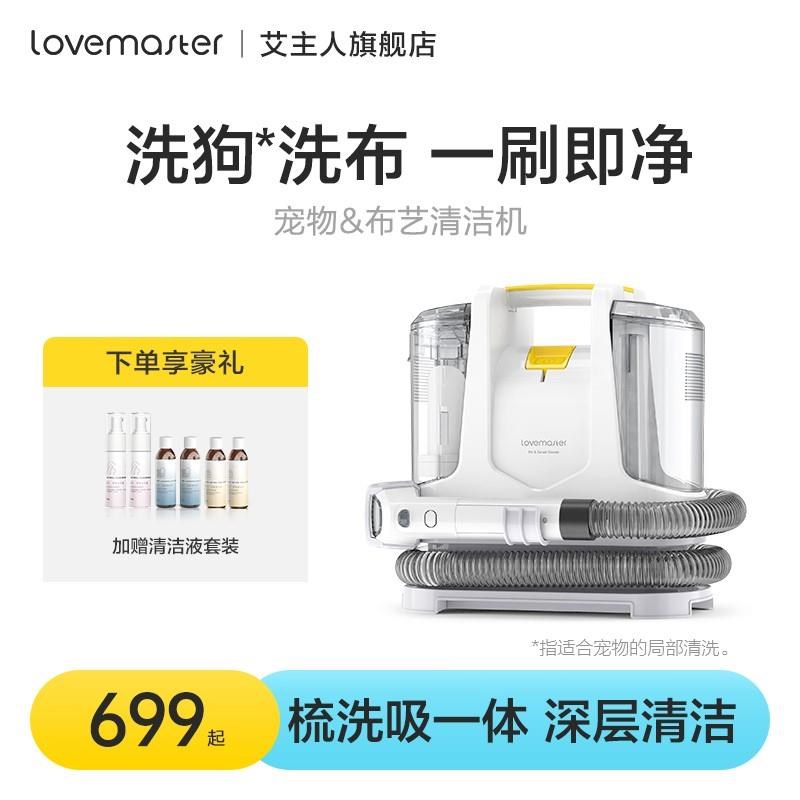 艾主人宠物c布艺沙发清洁机喷抽吸一体免拆洗地毯床垫毛发清洗神