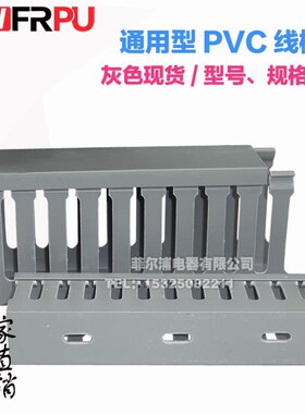 PVC线槽50高55宽开口U型配电箱柜 50*55 50X55mm 阻燃行线槽灰色
