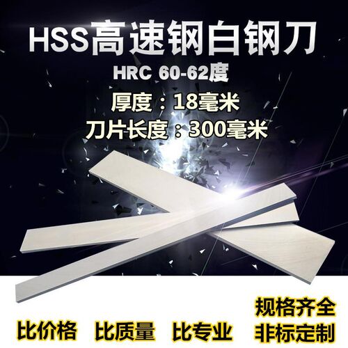 白钢刀厚度1e8mm长300mm高速钢车刀/白钢条/白钢刀片/锋钢刀坯超