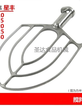 力丰星丰bB10B15B20B25B30食品搅拌机打蛋机配件搅拌拍和馅拍新品