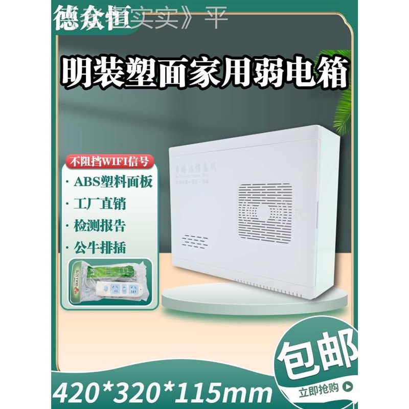 家用明装多媒体信息箱明装弱电箱家用挂墙无线wifi网络弱电集线箱