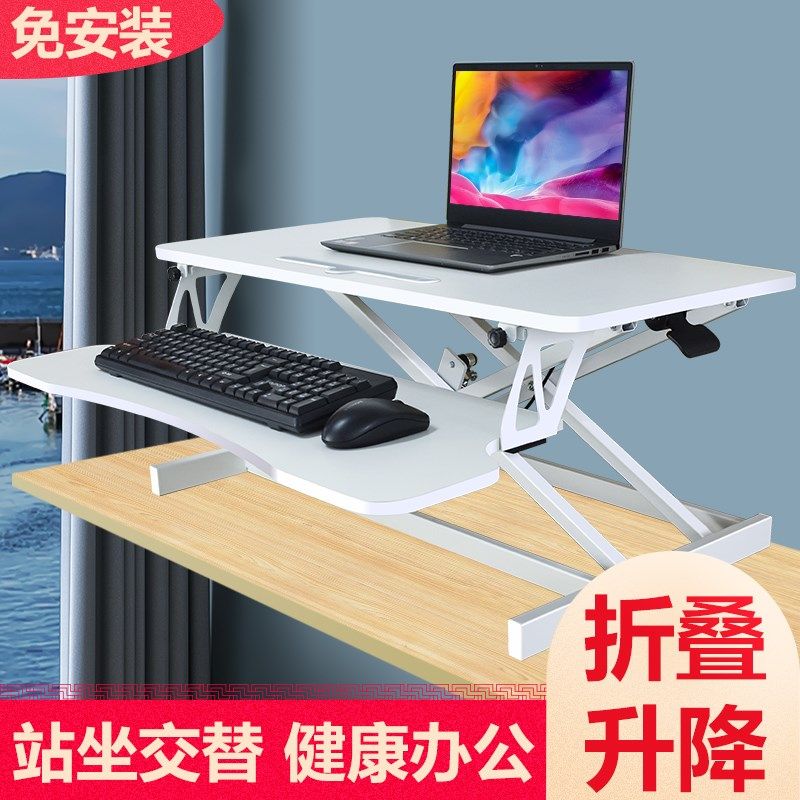站立式办公电脑升降桌坐站交替笔记本显示器台式托架桌上增高折叠