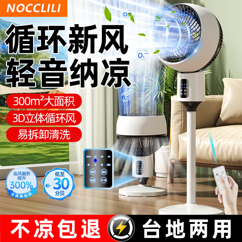 空气循环扇家用超静音落地台立z式风扇格智能空调循环无声力电风
