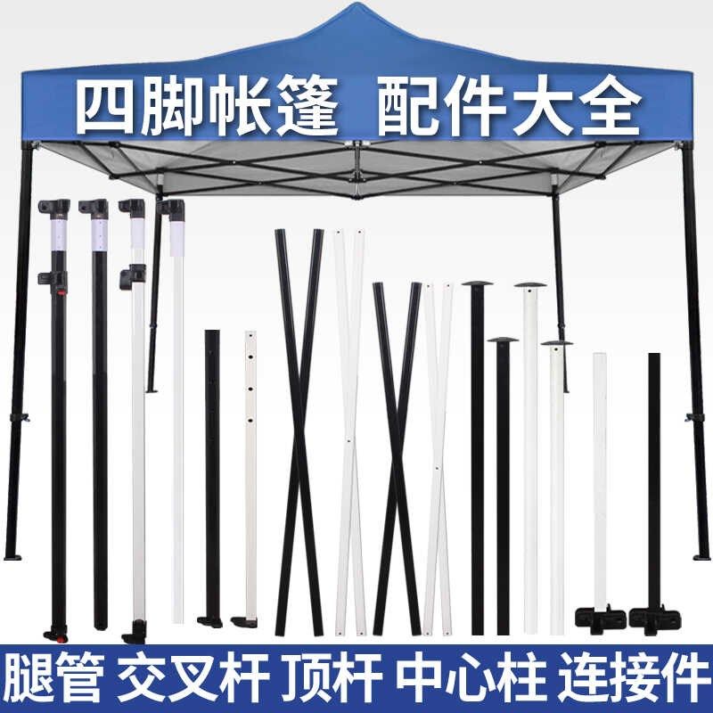 四脚帐篷a配件大全遮阳棚户外摆摊雨伞杆子支架折叠伸缩式支撑架