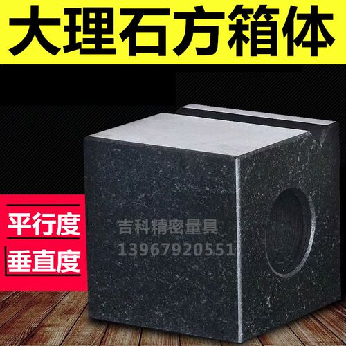 高精度00级大理石方箱花u岗石方筒划线检验垂直度测量方箱体200