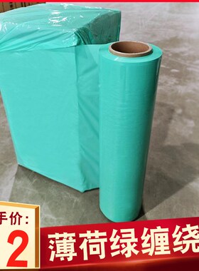 绿色缠绕膜50cm彩色包装膜工业保鲜膜PE拉伸缠绕膜托盘打包膜神器