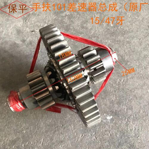 农用手扶拖拉机配件千里牛沭河101差速器总成 15/47牙原厂配套