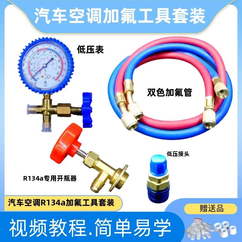 R22 R410家用空调加氟工y具汽车空调制冷剂雪种加注工具冷媒压力