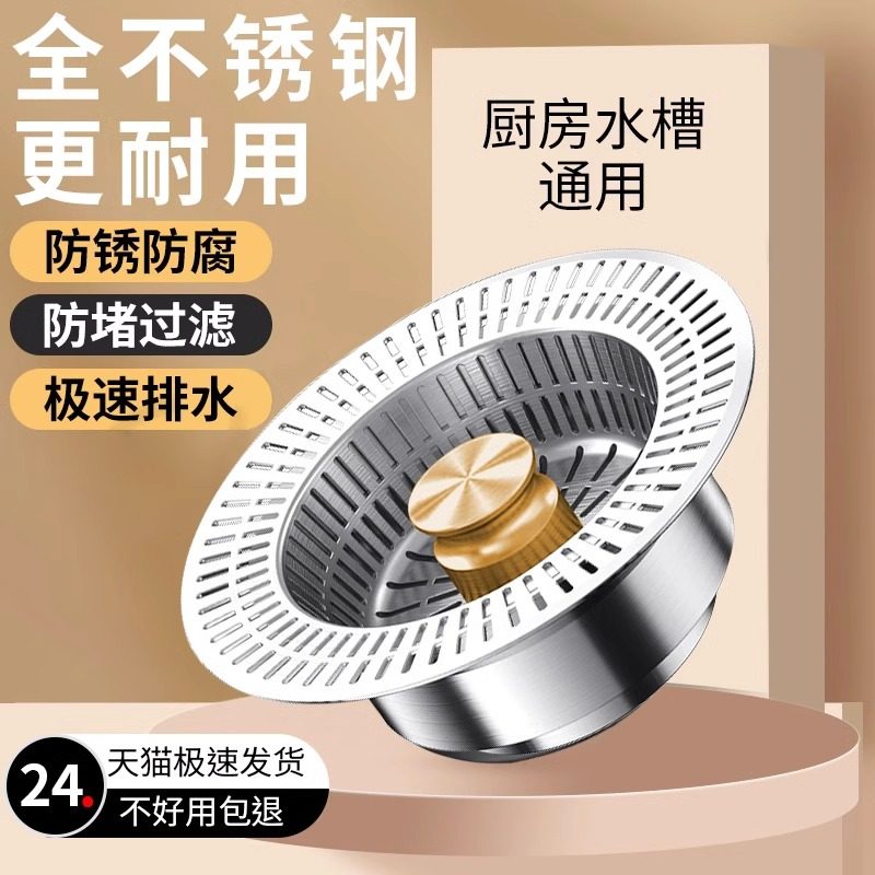 不锈钢厨房水槽过滤网弹跳芯下水器通用按压式洗碗池洗菜盆漏水塞,家装主材,水槽下水器,淘宝优惠券,粉丝福利购,淘宝优惠卷