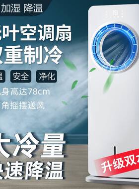 厂家冷风机家用j空调扇制冷水风z扇小型宿舍加湿风加冰旋转降温神