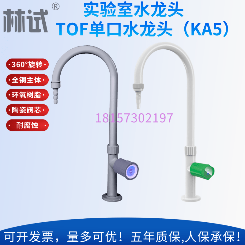 实验室单口联水咀鹅颈立式化验水龙头水嘴陶瓷阀芯起泡器TOF科恩