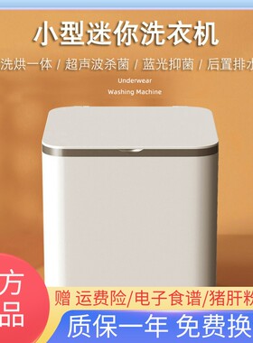 超声波洗衣机自动家用小型宿舍婴儿童内衣内裤迷U你烘干一体神器