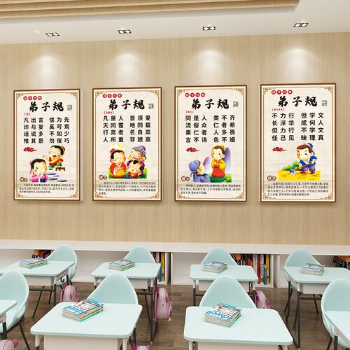 弟子规墙贴3d立体m小学班级文化墙布置幼儿园教室环创主题墙面装