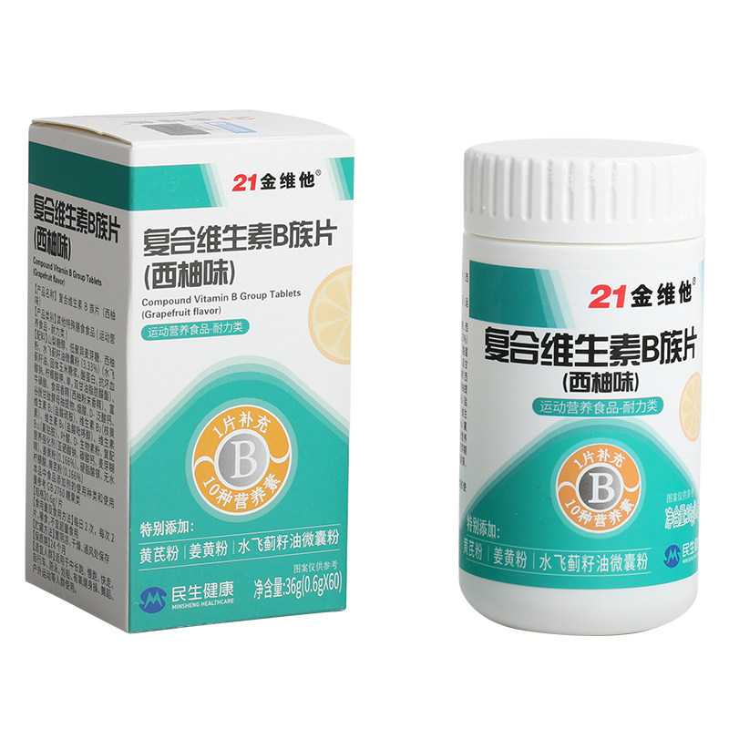 旗舰店药房正品21金维他复合维生素B族片 西柚味,保健食品/膳食营养补充食品,其他膳食营养补充剂,淘宝优惠券,粉丝福利购,淘宝优惠卷