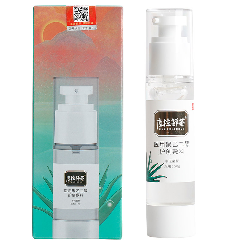 药房正品库拉鲜荟芦荟护创敷料