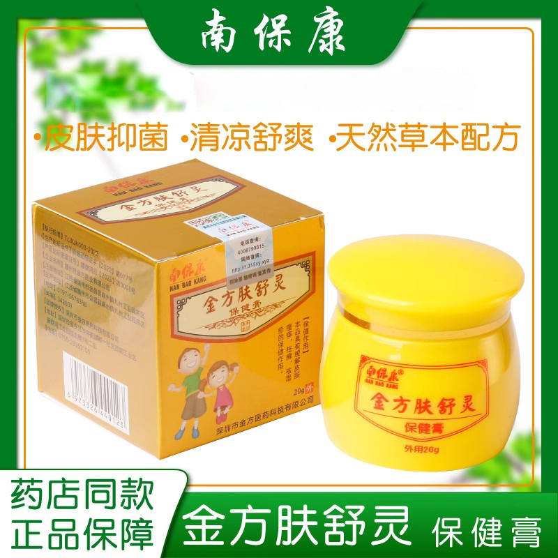 南保康杏林金方肤舒灵保健膏婴幼儿童皮肤湿痒蚊虫叮咬抑菌膏