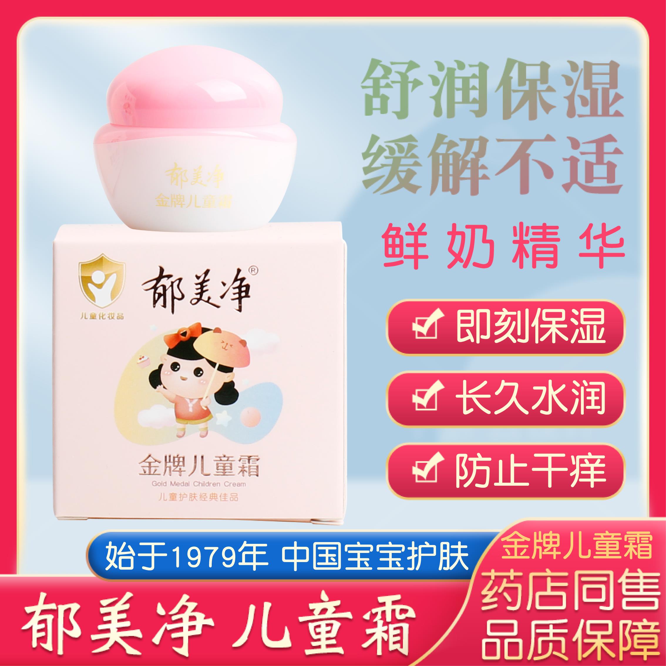 药房正品旗舰店郁美净高级金牌儿童霜皮肤滋润保湿防干裂护肤霜