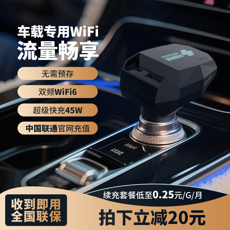 【赠3天体验试用流量】芯格车载Car-Fi高速便携式点烟器4GM