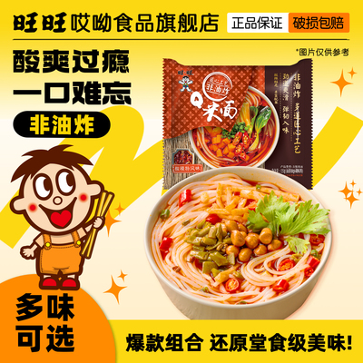 旺旺哎呦q米面酸辣粉方便面