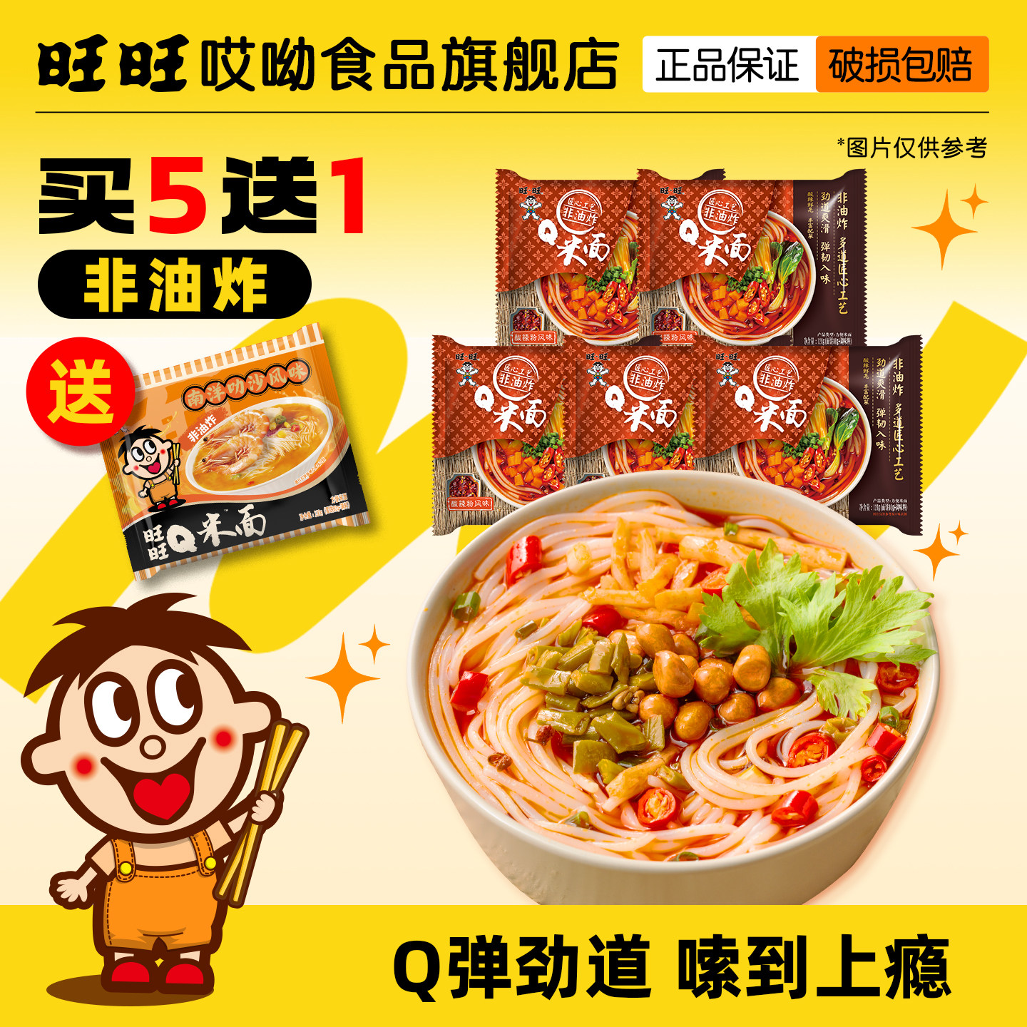 【非油炸面饼】旺旺哎呦酸辣粉方便面泡面米线米面袋装免煮速食,粮油调味/速食/干货/烘焙,方便米线/米粉,淘宝优惠券,粉丝福利购,淘宝优惠卷