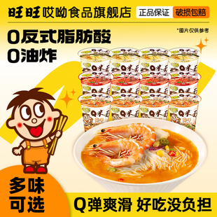 【非油炸面饼】旺旺哎呦Q米面方便面泡面速食免煮夜宵杯面12杯装