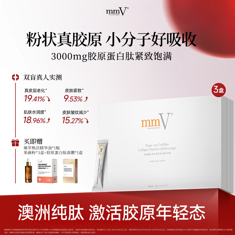 澳洲mmV深海鳕鱼皮胶原蛋白肽