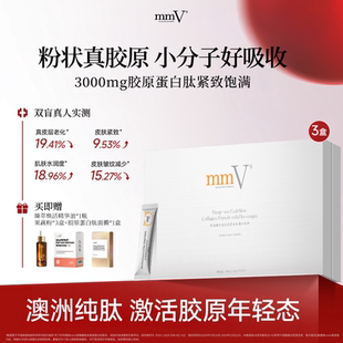澳洲mmV深海鳕鱼皮 胶原蛋白肽补充小分子活性肽好吸收三个月套装